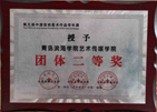 第五届中国高校美术作品学年展团体二等奖