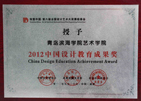 第六届全国艺术设计大奖赛设计教育成果奖